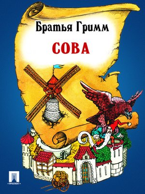 cover image of Сова
